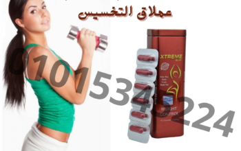كبسولات اكستريم سليم لنسف الدهون
