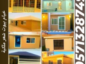 خيام ملكية و تغيير سدو الداخلي والخارجي