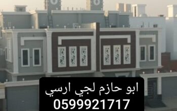 قرميد وجي ارسي وحجر طبيعي
