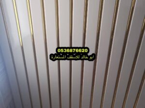 شرائح المنيوم اسقف مطابخ المنيوم