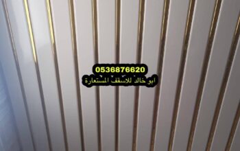 شرائح المنيوم اسقف مطابخ المنيوم