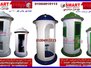 اكشاك حراسة فيبر جلاس مصنع سمارت