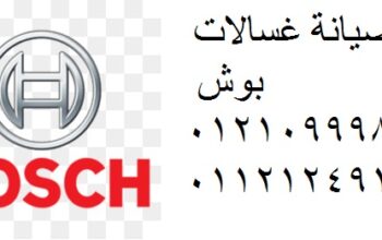 خدمة صيانة بوش مدينتي 0235700994