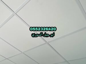 شرائح المنيوم سقف