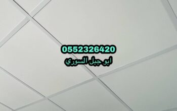 شرائح المنيوم سقف