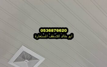 ديكور اسقف مطابخ المنيوم