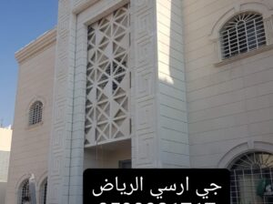 جي ارسي الرياض