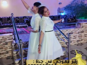 صبابين قهوة في جدة و قهوجين رجال ونساء,0539307706