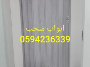 ابواب سحاب الدمام الخبر