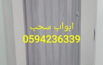 ابواب سحاب الدمام الخبر
