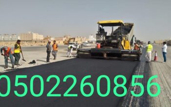 اسفلت وانترلوك الشرقية