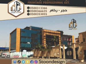 ديكورات حجر الرياض