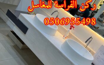 اشكال مغاسل رخام طبيعي وصناعي في الرياض,0506955498