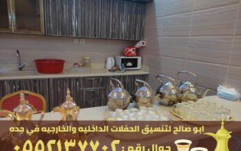قهوجيين مباشرين قهوجيات في جدة,0552137702