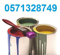 دهانات جدران و ارضيات