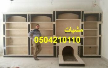 .صور مشبات البلد الجديده,