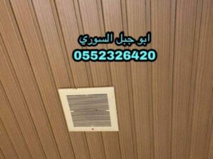 سقف المنيوم للحمام