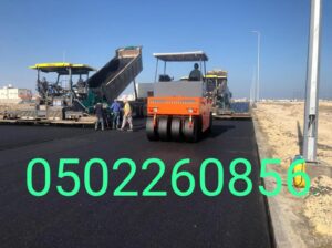 اسفلت وانترلوك الشرقية