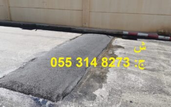 اسفلت ورص الارضيات