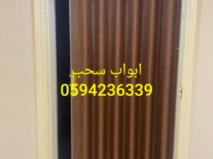 ابواب سحاب الخبر الدمام