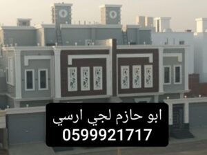 جي ارسي الرياض قرميد وجي ارسي وحجر طبيعي