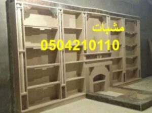 ,مشبات,الفلل ومجالس النساء والرجال بجميع مناطق الم
