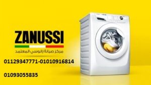 بلاغ عطل ثلاجات زانوسى المقطم 01060037840