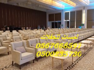 تأجير كنب جلد ابيض,مكيفات دولاب ,جلسات شعبية