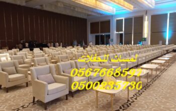 تأجير كنب جلد ابيض,مكيفات دولاب ,جلسات شعبية