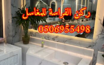 ديكور مغاسل رخام بالرياض,0506955498
