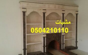 مشبات الحجر الجيري