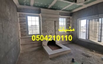 ,مشبات, ومودرن بالوان احمر