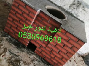 افران حديثة مخبز يمني تنور مندي مخبز طابون
