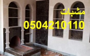 مشبات طوب زجاجى