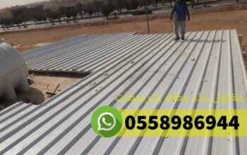 تركيب ألواح ساندوتش بانل في الرياض,0558986944