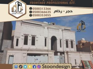 ديكورات حجر الرياض