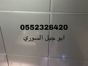 اسقف مستعارة للمطابخ والحمامات