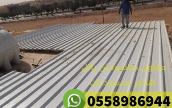 مقاول تركيب الساندوتش بانل بالرياض,0558986944