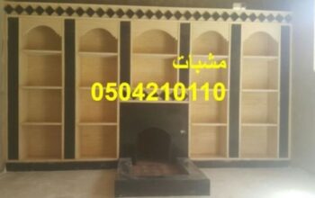 القصور الرائعة,ديكورات مشبات