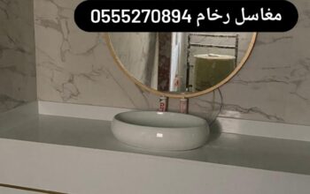 تفصيل مغاسل في الرياض