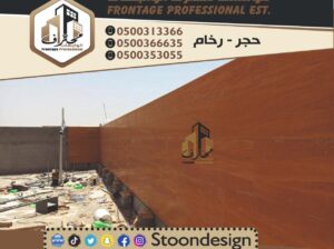 حجر الرياض الابيض نساح