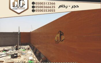 حجر الرياض الابيض نساح