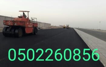 اسفلت الشرقية الدمام الخبر الجبيل