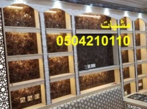 ديكورات مشبات الطوب الديكورى والزجاجي و ديكورات م