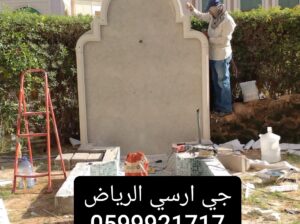جي ارسي الرياض