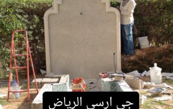 جي ارسي الرياض