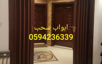 ابواب سحاب الخبر الدمام