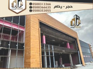 واجهات حجر الرياض