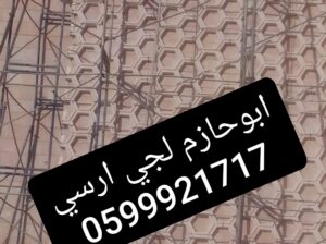 جي ارسي الرياض