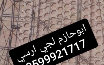 جي ارسي الرياض